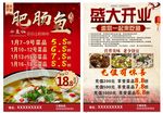 肥肠鱼 宣传单