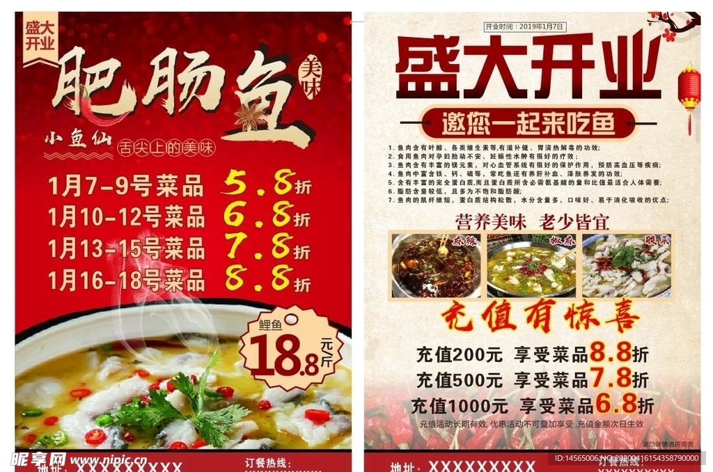 肥肠鱼 宣传单
