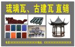 琉璃瓦
