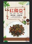 红腰豆 海报