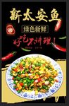 太安鱼 海报
