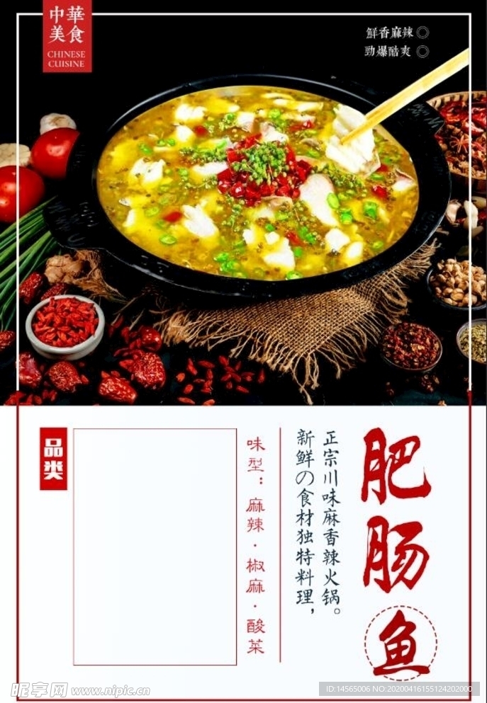 肥肠 鱼 海报