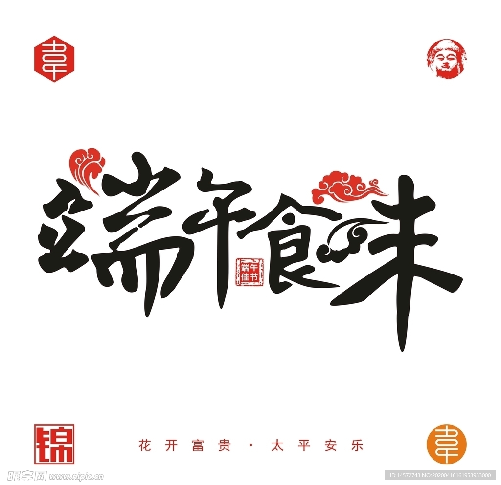 端午节字体