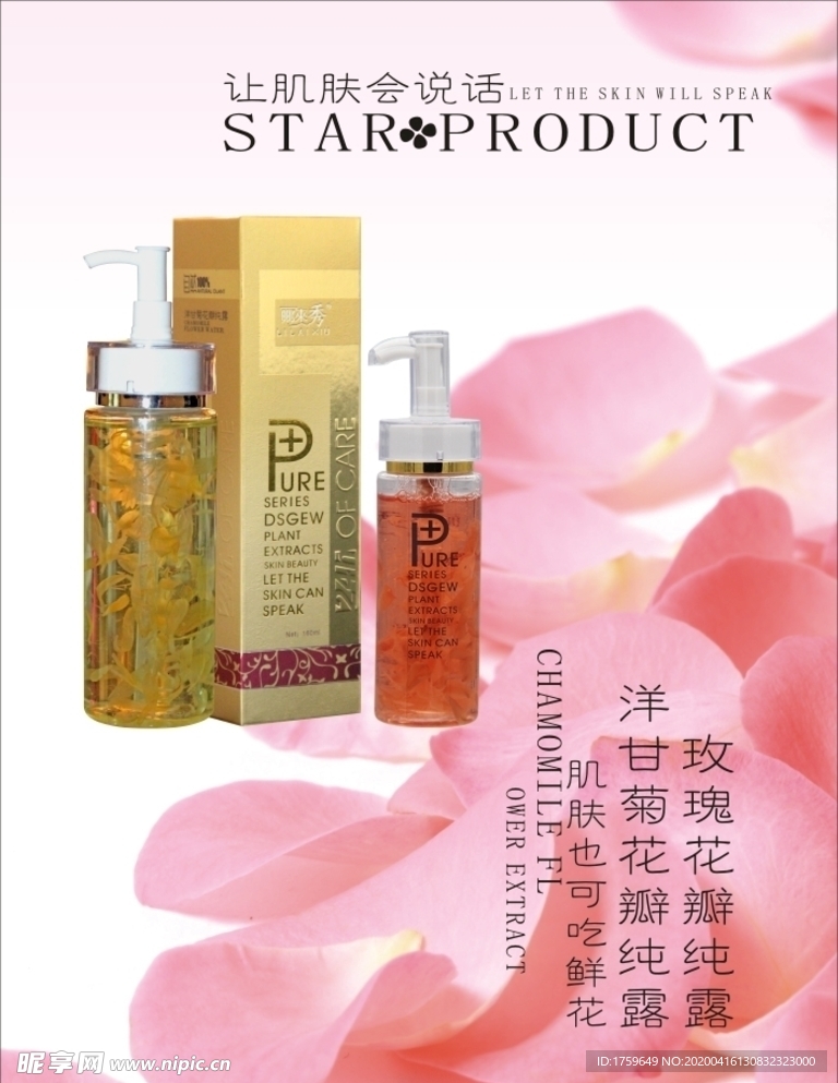 美容品海报
