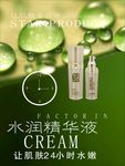 美容品海报