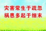 安全生产标语