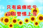 安全生产标语