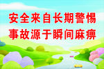 安全生产标语