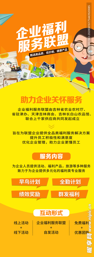 企业福利联盟