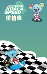 卡丁车
