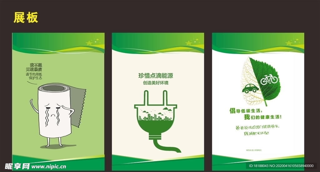 环保
