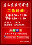 温馨提示 红色 公告