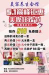 五一钜惠 美妆狂欢节 美容海报