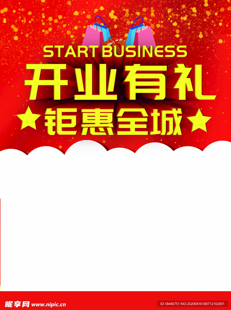 开业宣传单