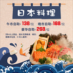 日本料理海报