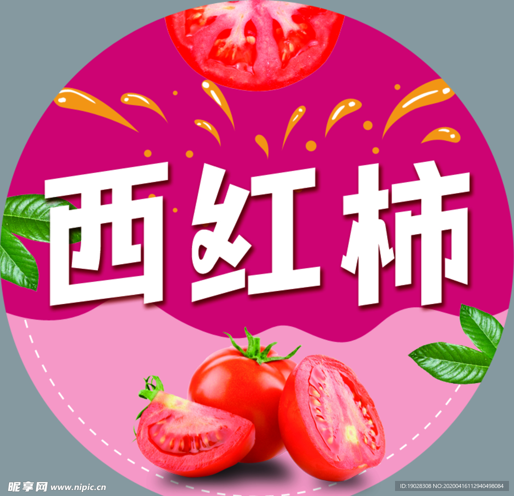 圆形水果贴 绿叶子 西红柿