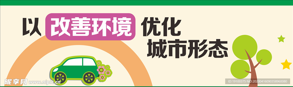 城市建设围挡