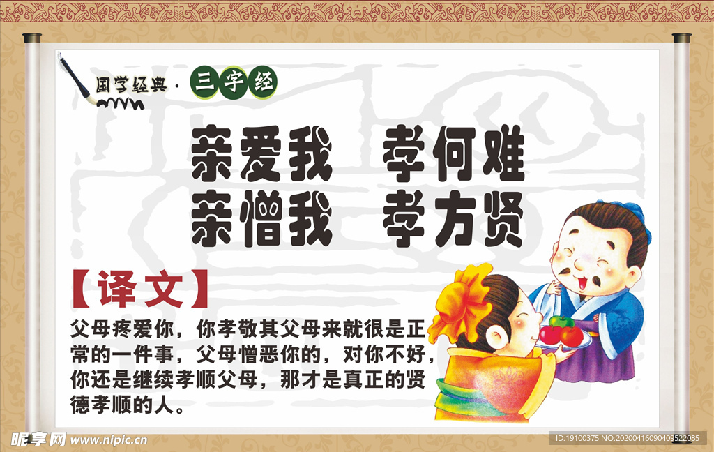 三字经