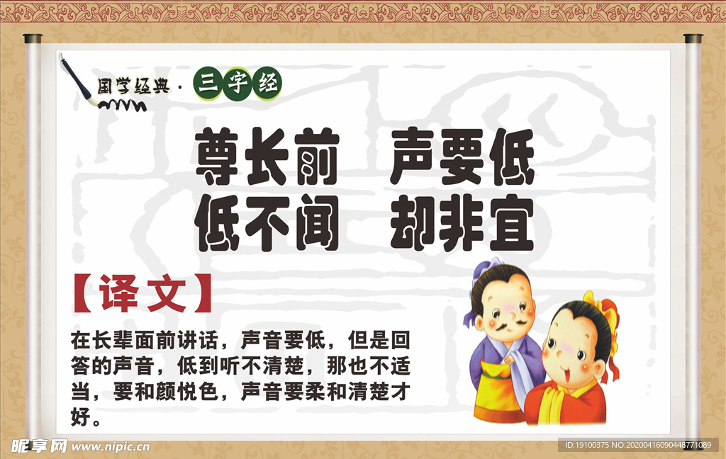 三字经