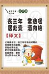 三字经