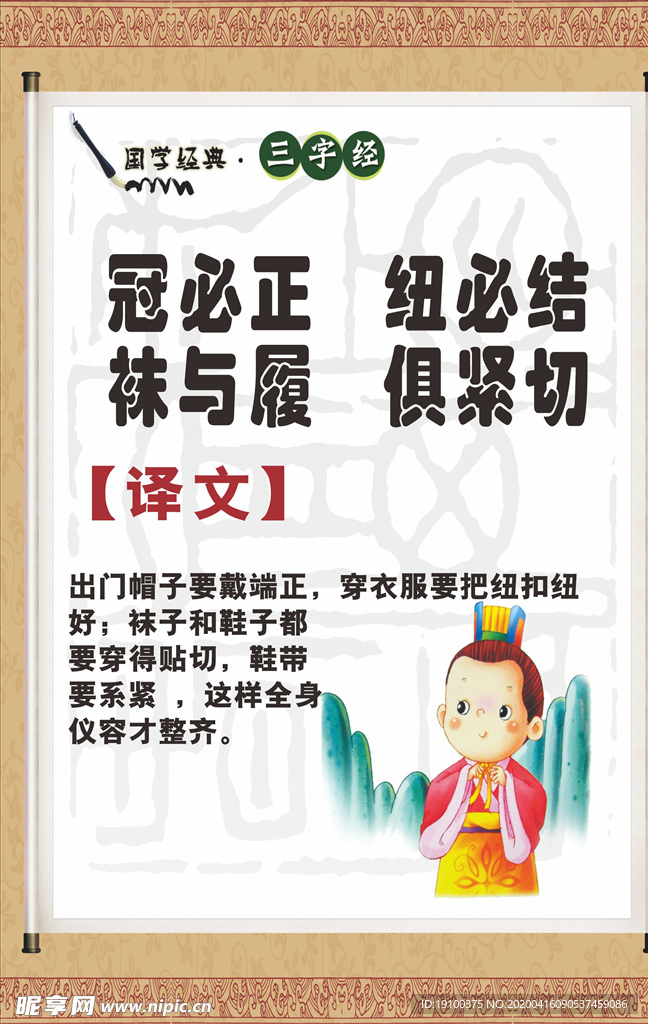 三字经