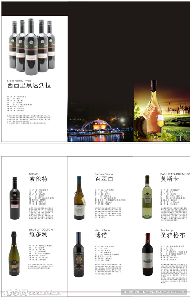 葡萄酒三折页
