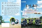 海南自驾游海报DM单