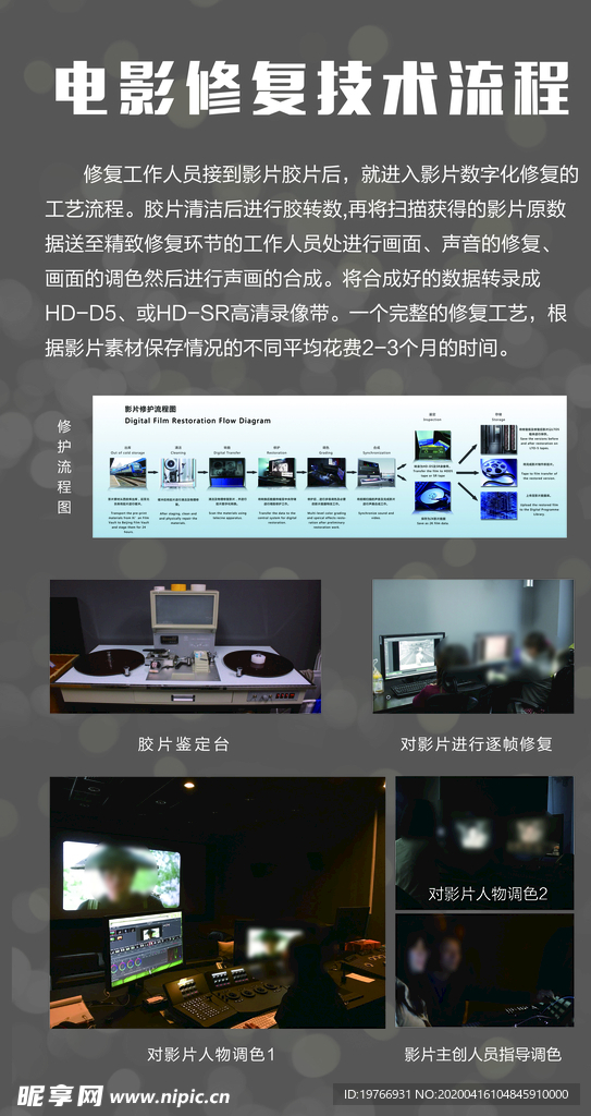 电影图片 修复技术流程图片