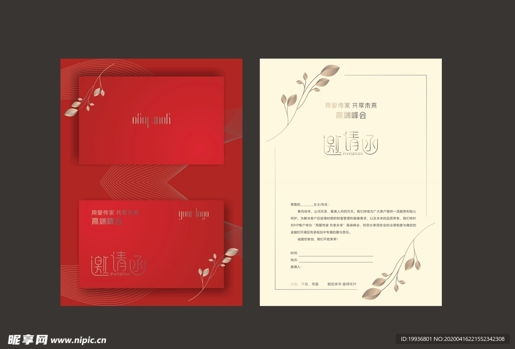 高端鸡血红邀请函