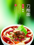 刀削面海报