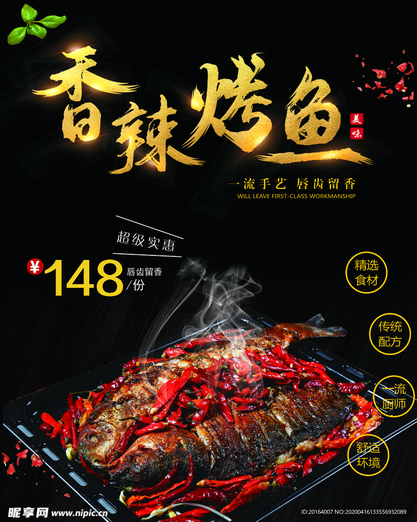 烤鱼