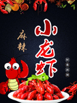 小龙虾.