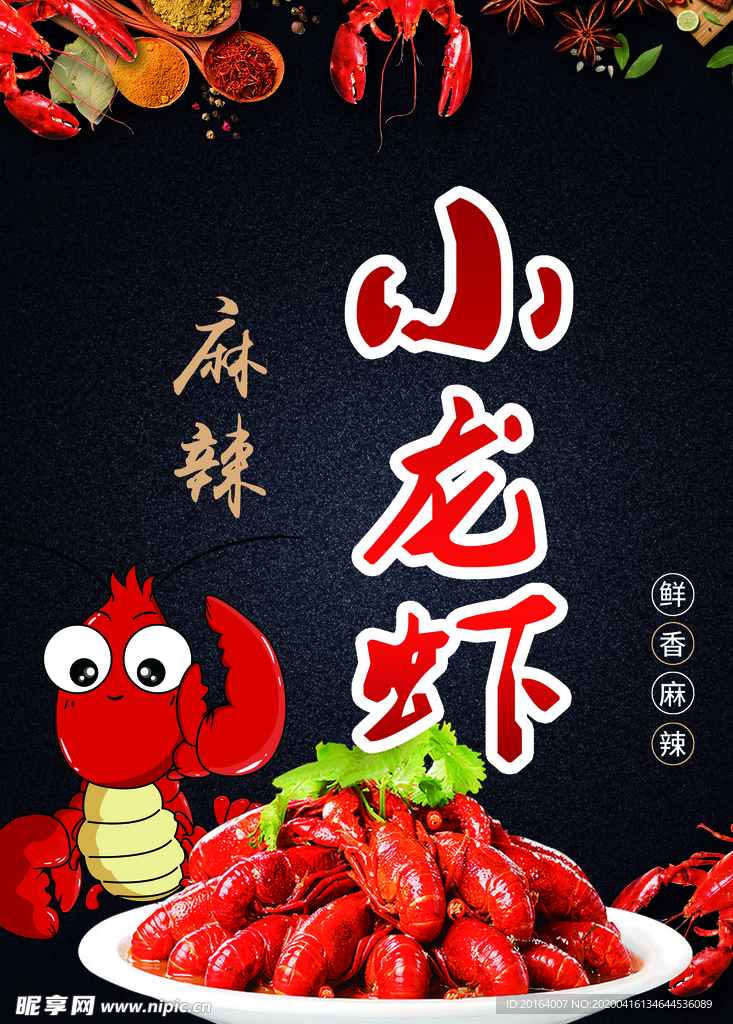 小龙虾.