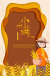 小满