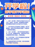 开学啦