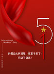 51劳动节