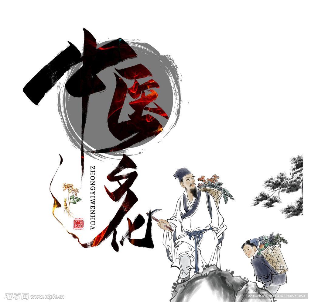中医养生