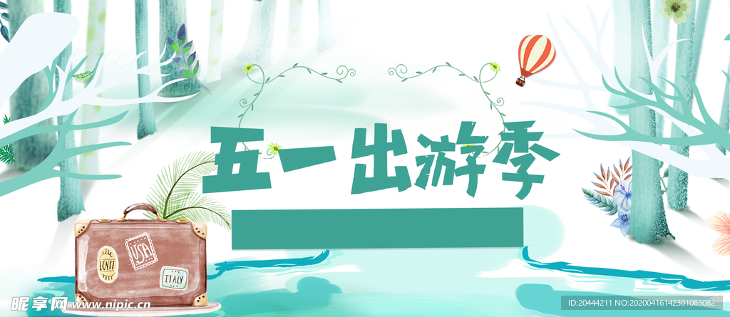 五一出游初夏背景banner