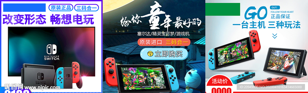 游戏机主图