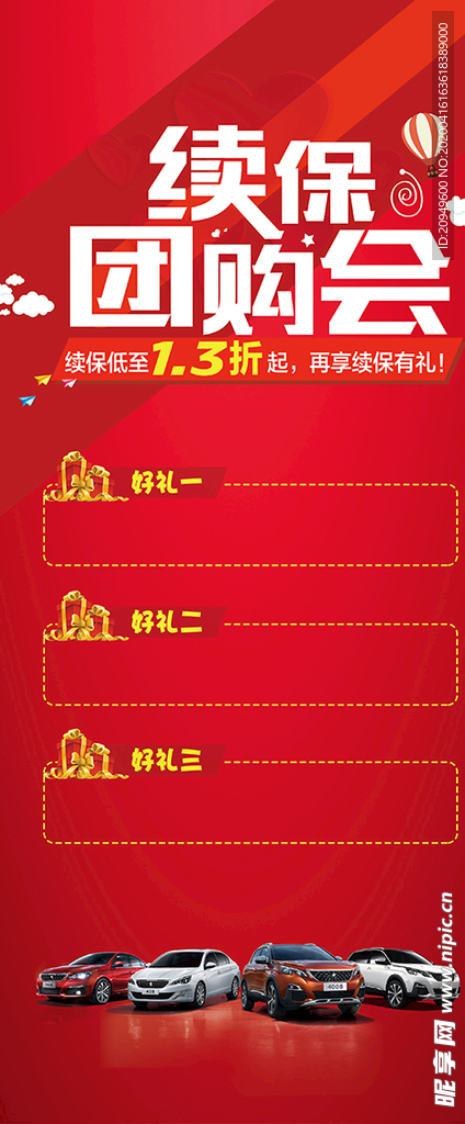 红色海报设计