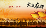 大战在即