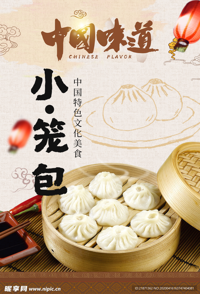 小笼包 中国味道 早餐 特色