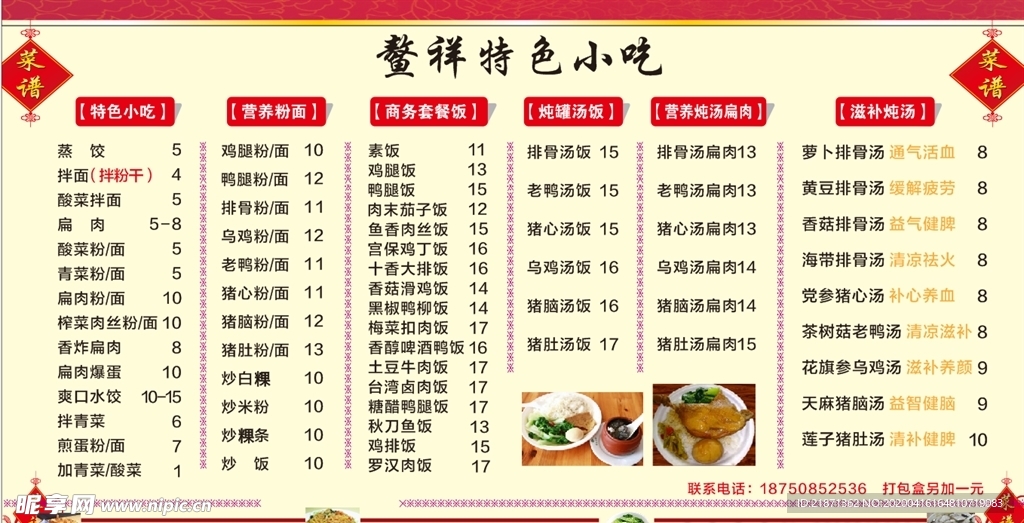 菜单 饭店 价格表 小吃