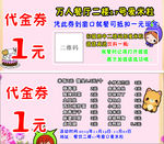 餐厅代金券