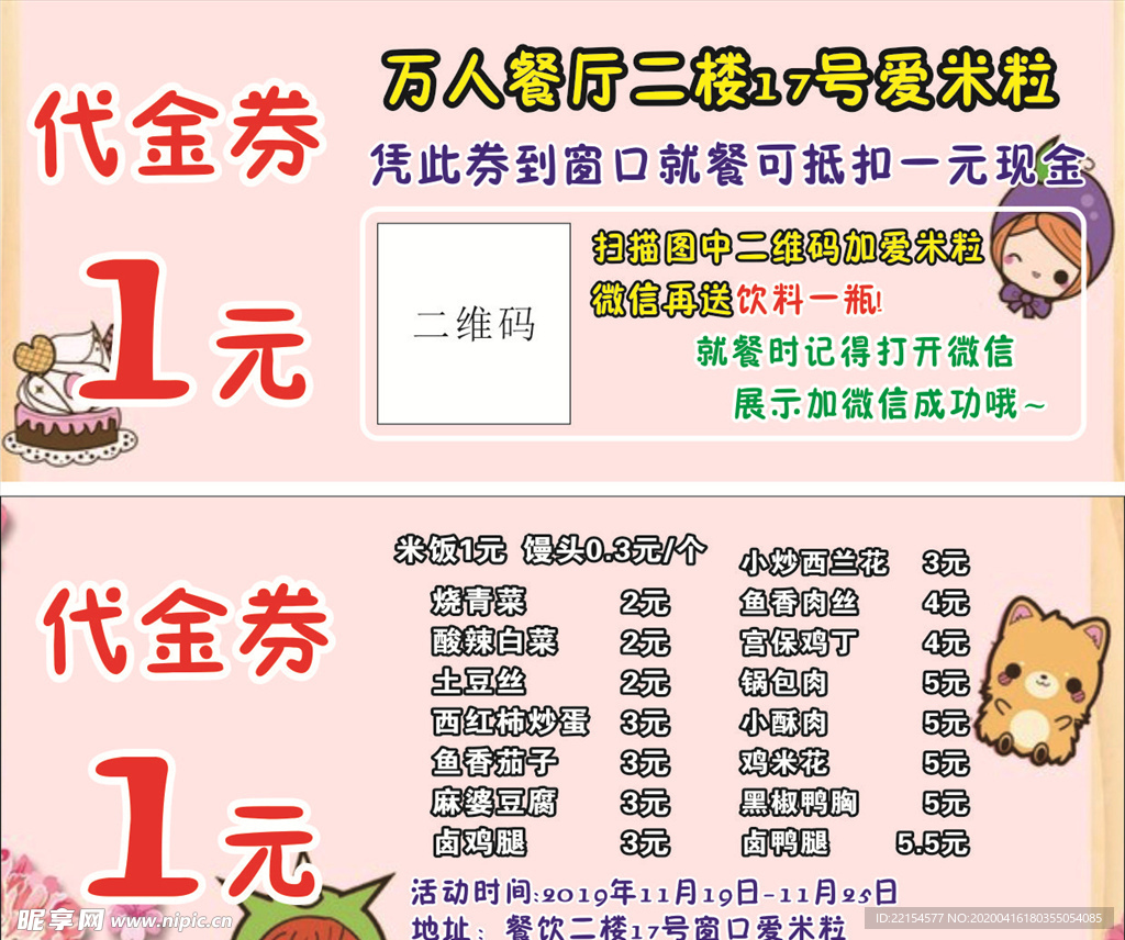 餐厅代金券