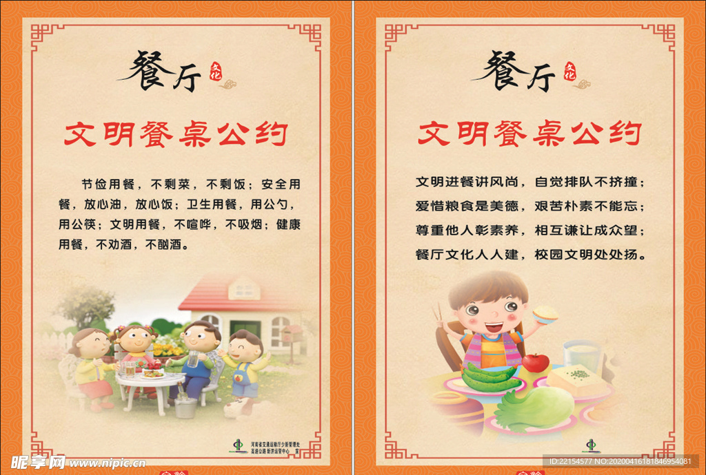 餐厅海报