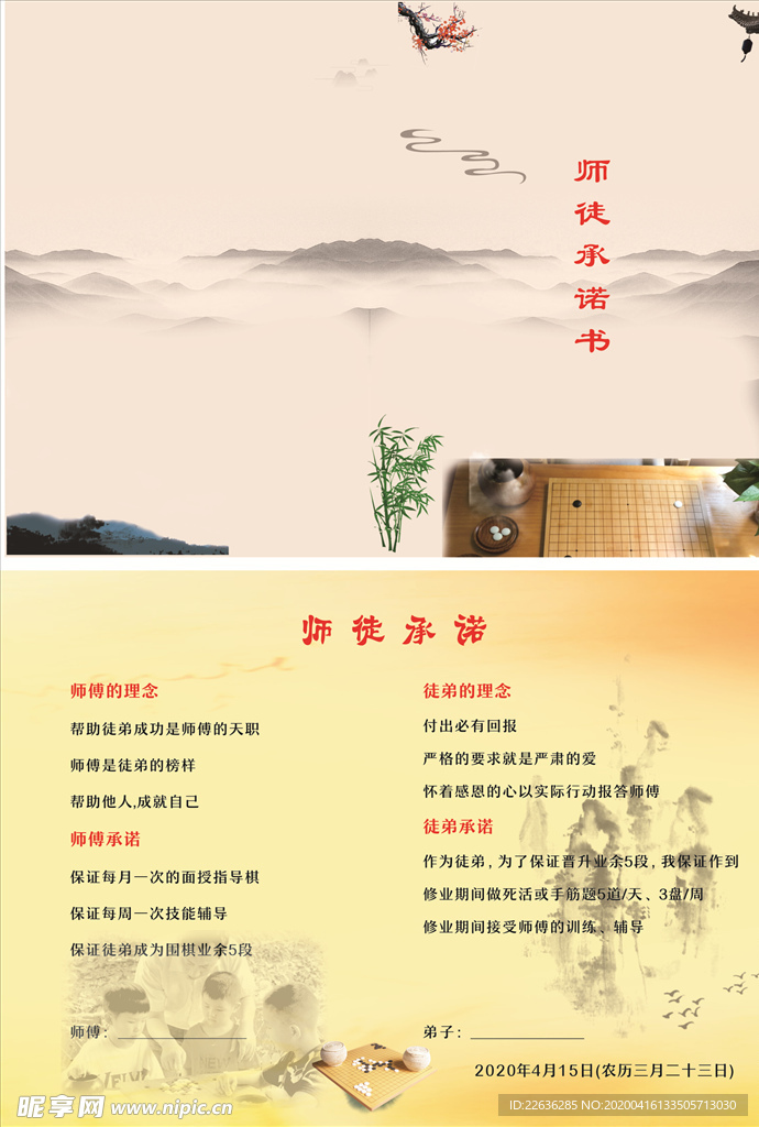 围棋 国棋 师徒承诺书 古风