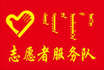 志愿者旗帜