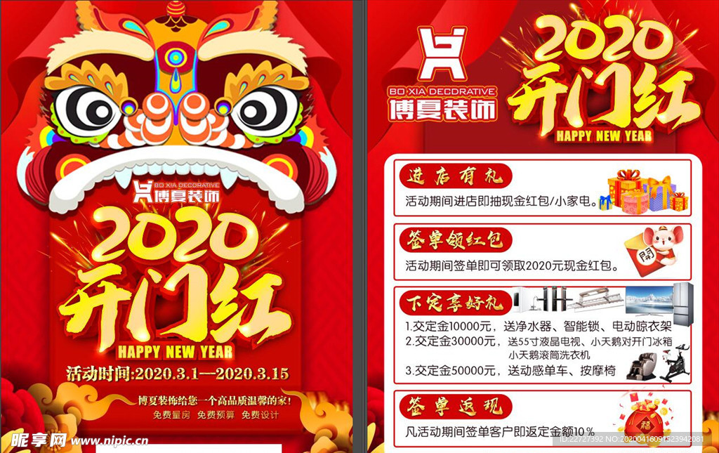 开门红