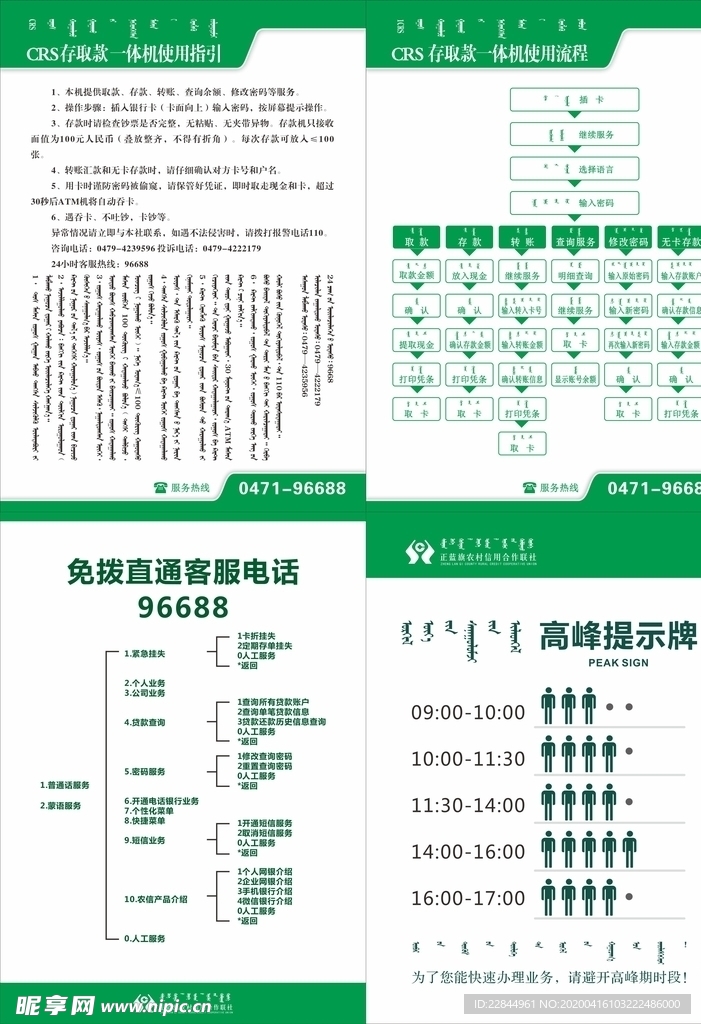 农村信用社取款指引蒙汉文